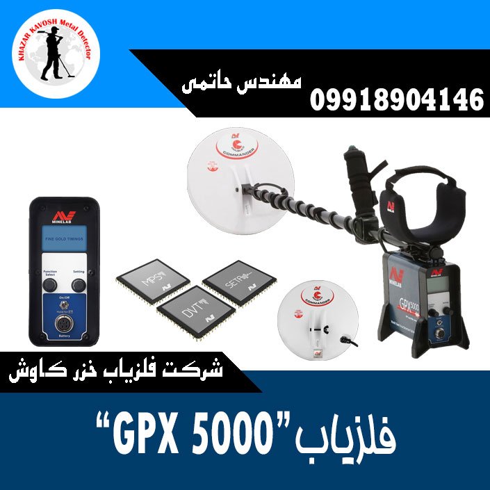 فلزیاب GPX 5000