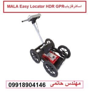 اسکنرفلزیاب MALA Easy Locator HDR GPR